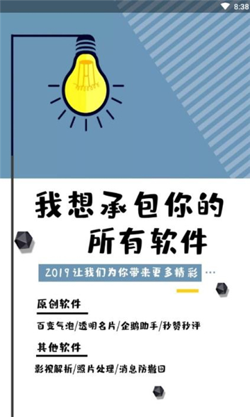 极品助手安装图1