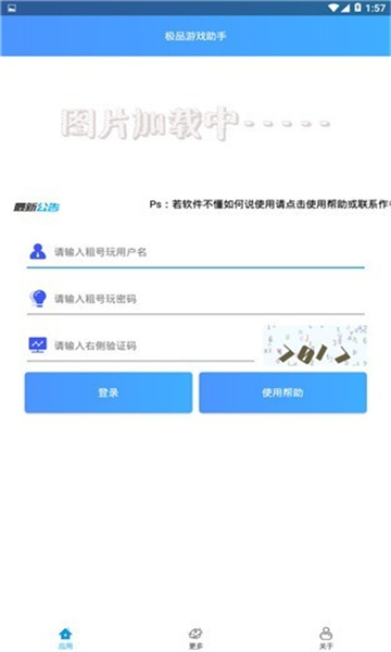 极品助手安装图2