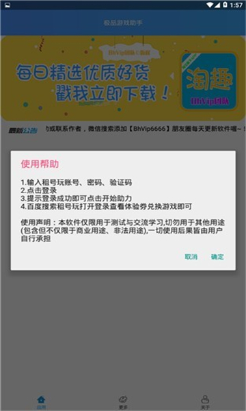 极品助手安装图3