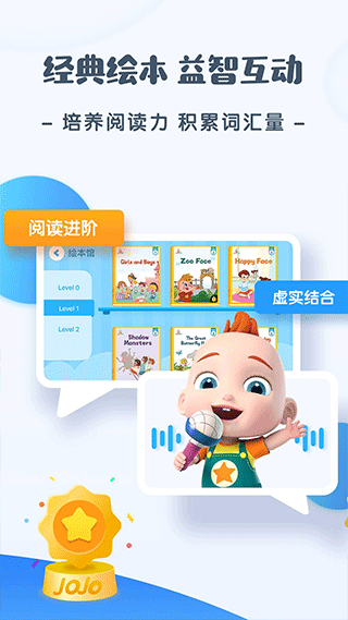 JoJo英语启蒙(儿童英语启蒙软件)v1.7.2安卓版图3
