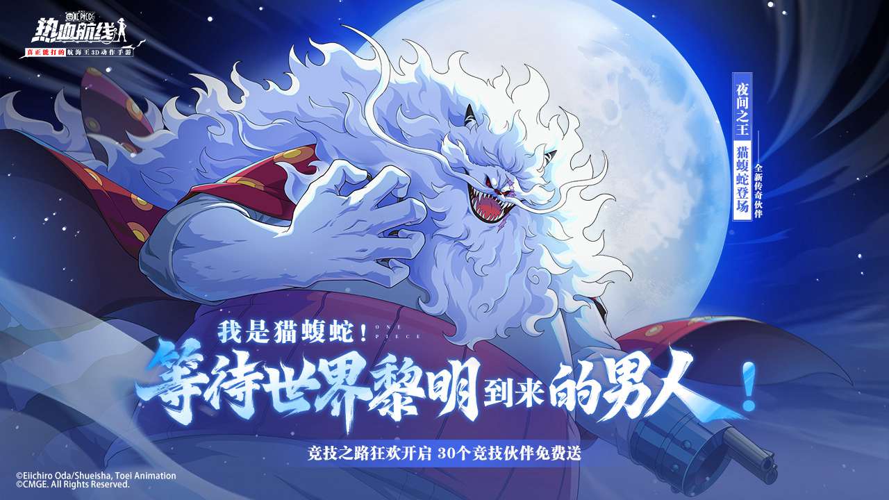 航海王热血航线体验服图1