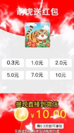 萌虎送红包图2