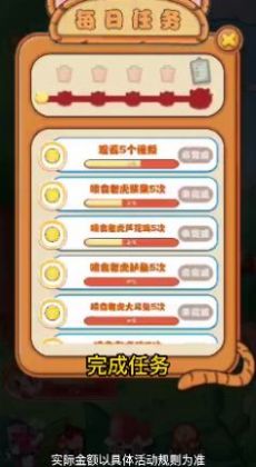 萌虎送红包图3