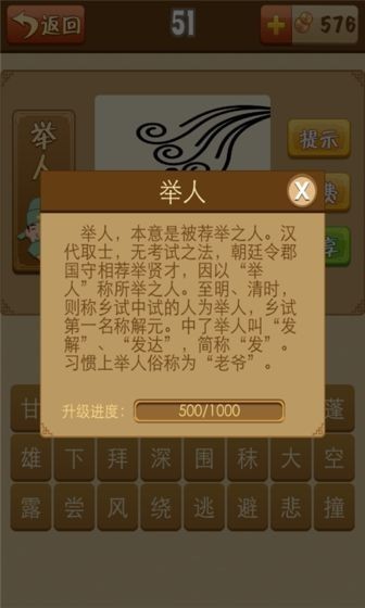 成语填空图1