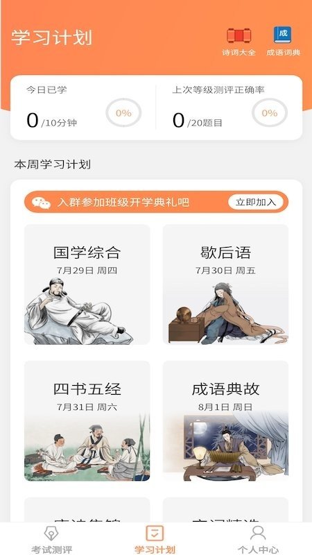 一起猜成语图3