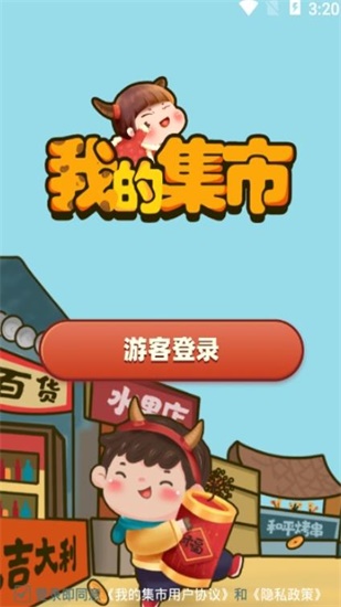 我的集市红包版图1