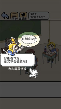 逃课谈恋爱图1