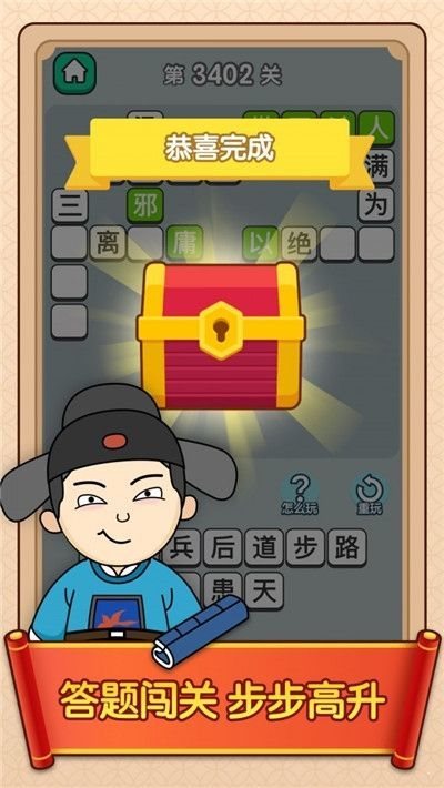 成语小富翁红包版图1