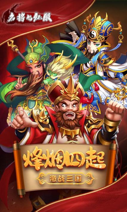 名将与征服英雄觉醒最新 图1
