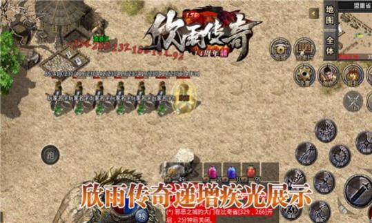 欣雨传奇176复古最新安卓版图1