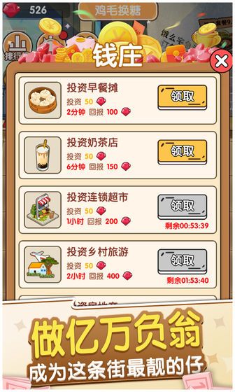 我的亿万负翁领红包 图1