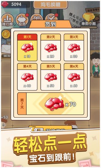 我的亿万负翁领红包 图2