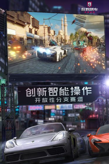 狂野飞车3D最新手机版图1