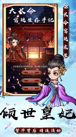 大长今之宫廷生存札记最新版图1