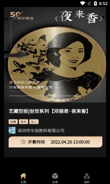 艺藏meta数字藏品手机版图2