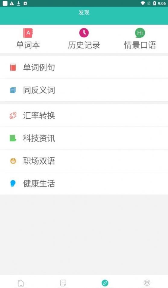 英汉翻译字典最新版图1