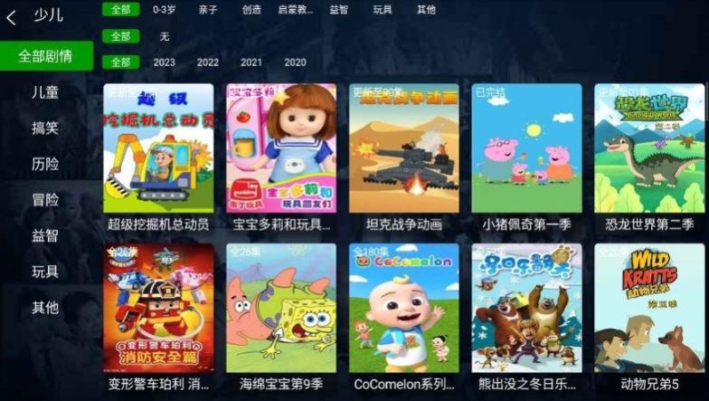 小琪追剧TV版图2