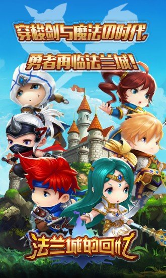 法兰城的回忆九游版图2
