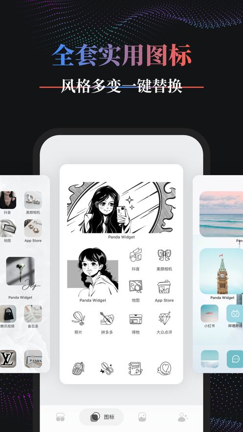 PandaWidget图3