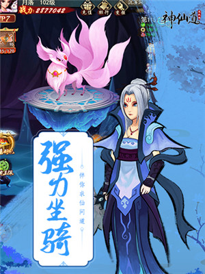 神仙道变态版图1