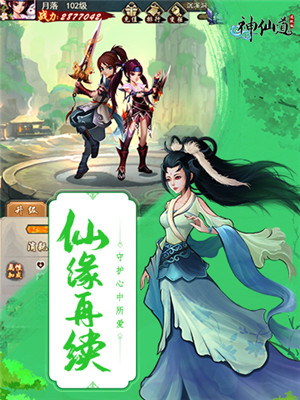 神仙道变态版图2
