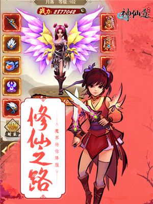 神仙道变态版图4