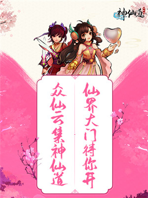神仙道变态版图5