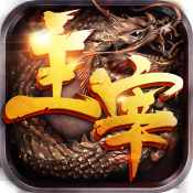 主宰传奇之散人传奇
