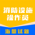 设施操作员全题库