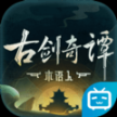 古剑奇谭网络版