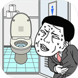 找厕所