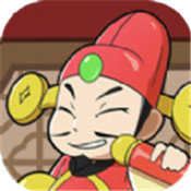 我要当财神极速版