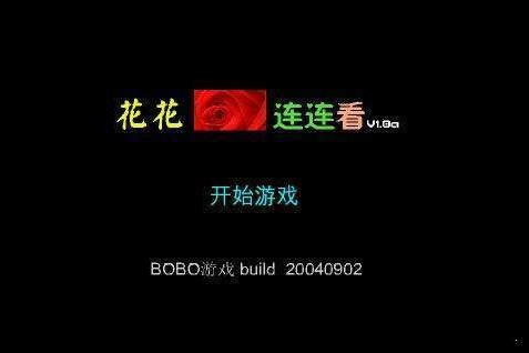 花花连连看HD高清版(1)
