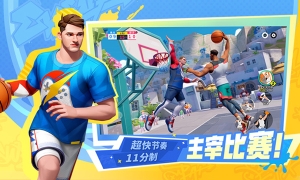 全明星街球派对官网版图3