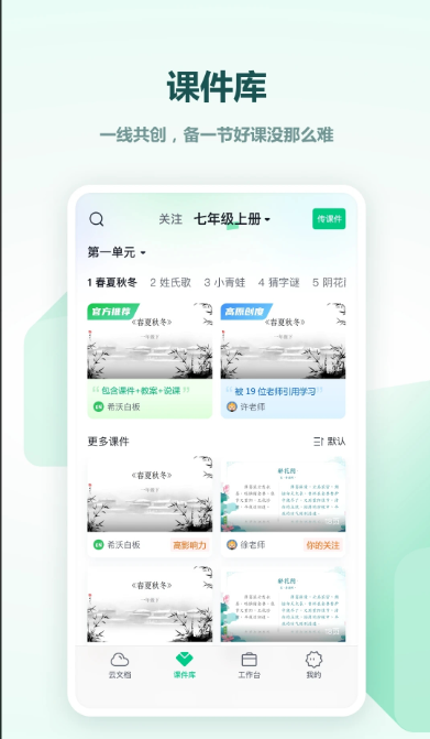 希沃白板(2)