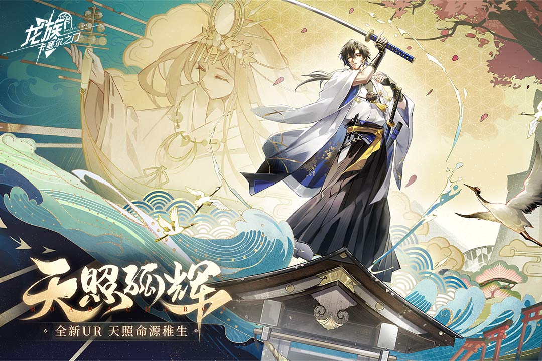 龙族卡塞尔之门渠道服(4)