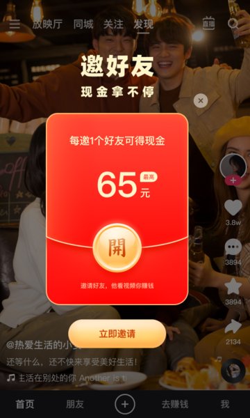 快手极速版(1)