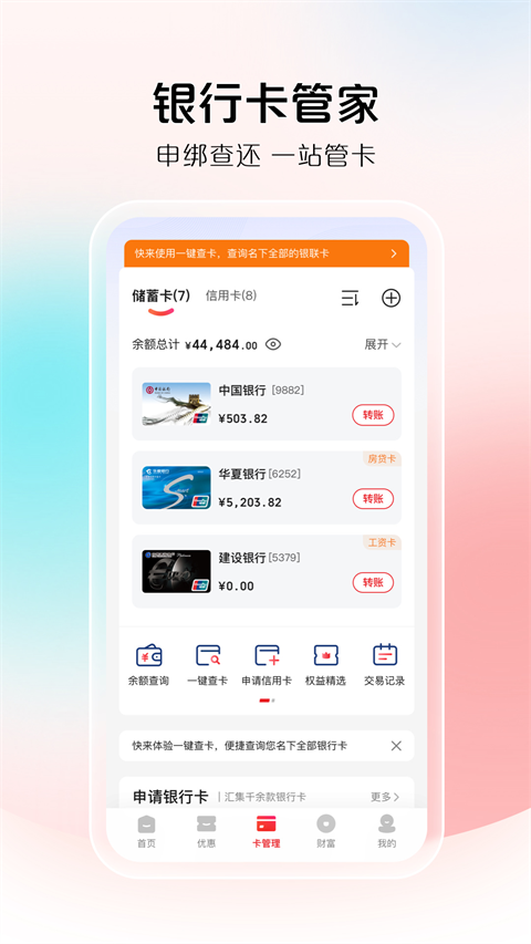 云闪付app官方版(1)