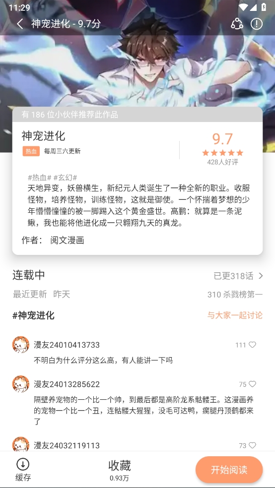 喵呜漫画下载图2