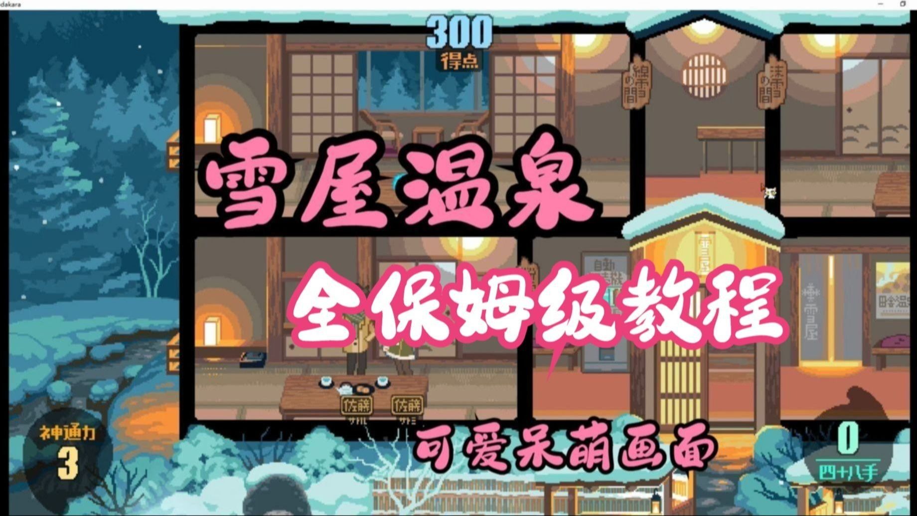 雪屋温泉旅馆