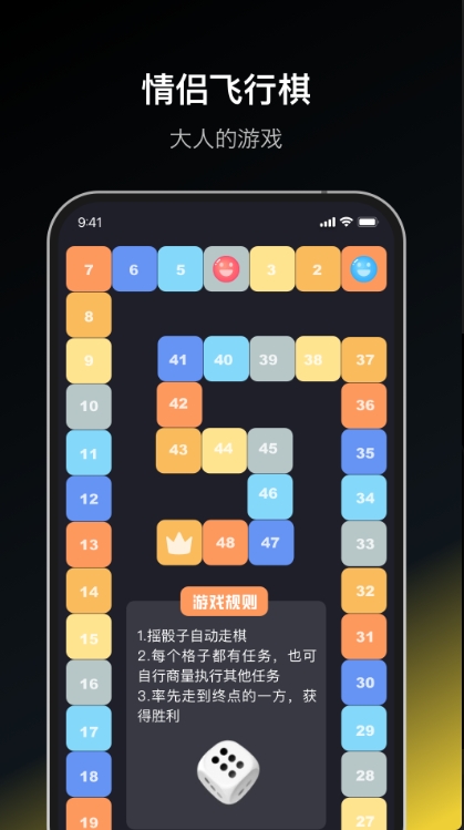 情侣飞行棋截图3