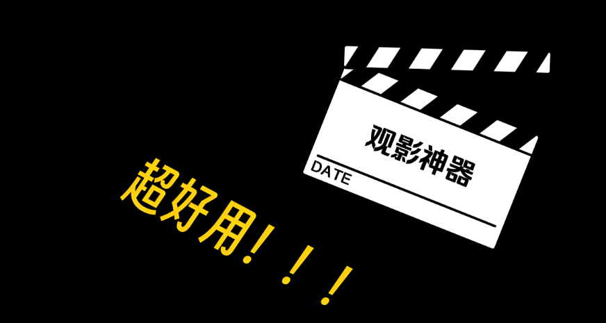 好用的安卓看电影软件推荐