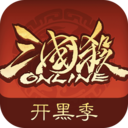 三国杀online旧版