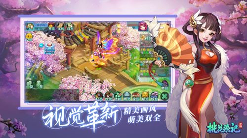 梦幻桃花源记安卓版图1