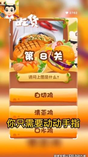 美食知多少最新正式版图2