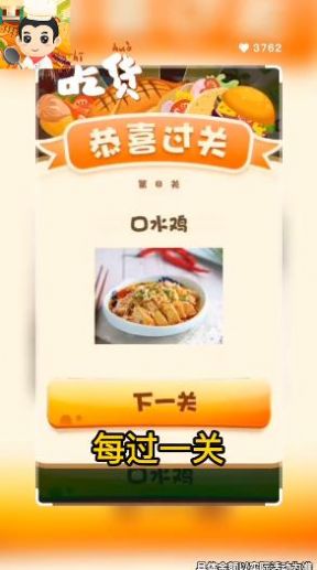 美食知多少最新正式版图3
