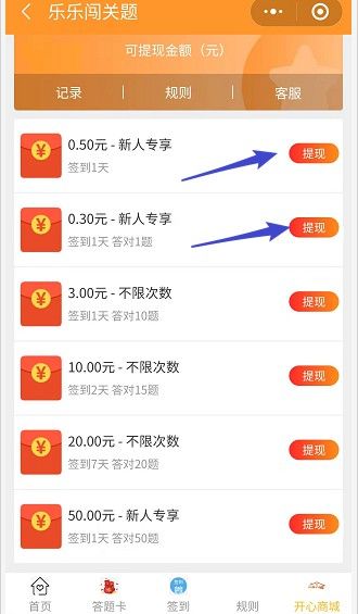 乐乐闯关题领红包福利版图3