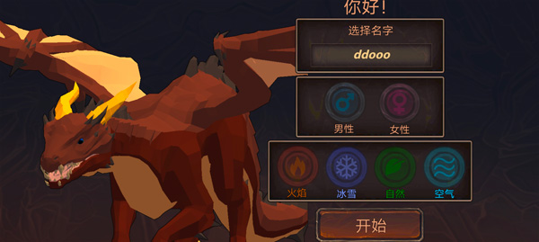 龙模拟器3D中文版图2