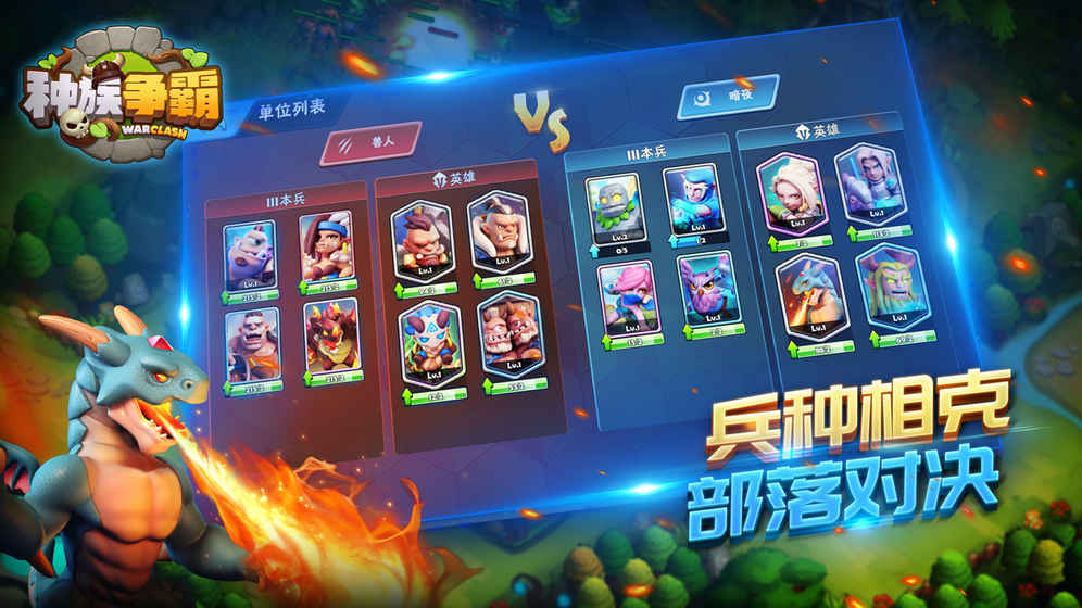 种族争霸图3