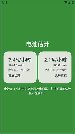 Battery Guru图1